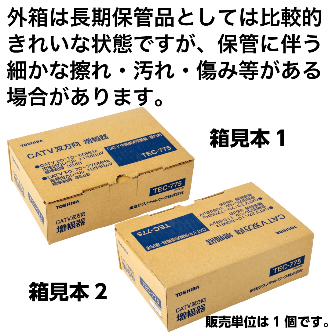 長期保管品