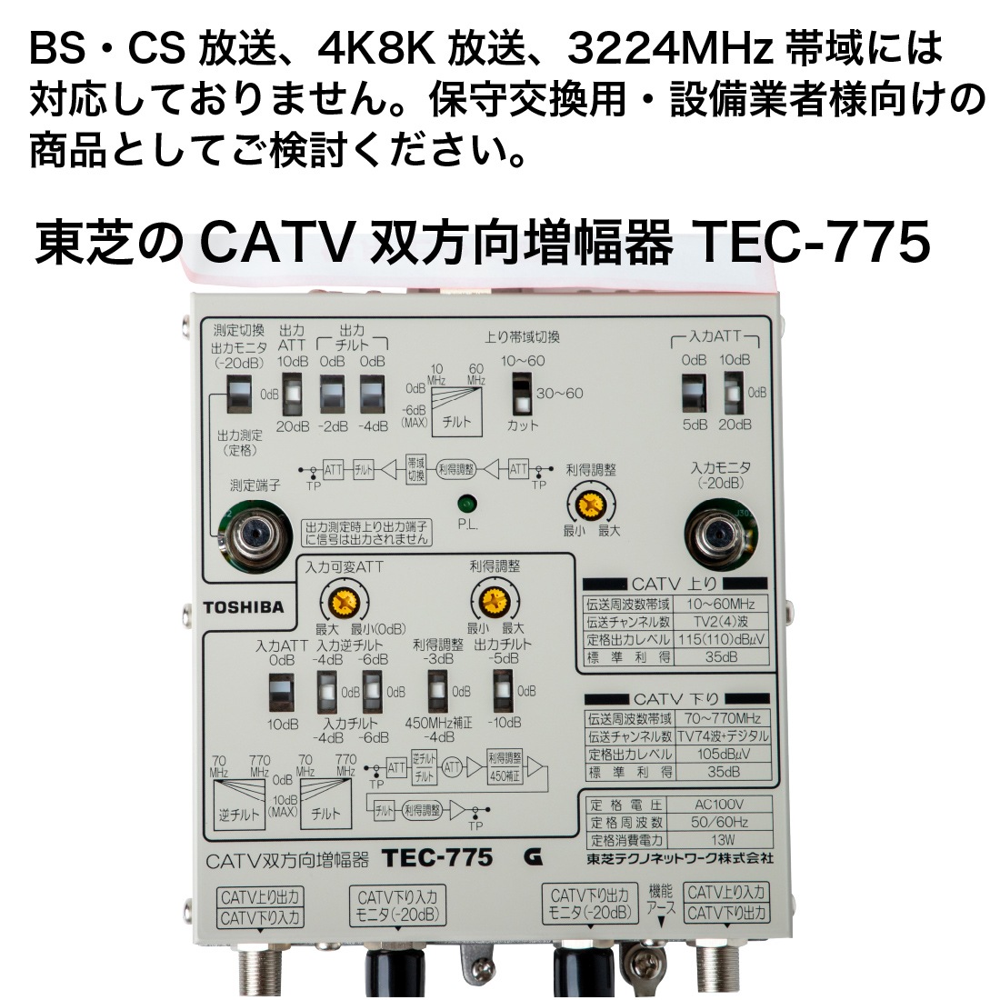TEC-775