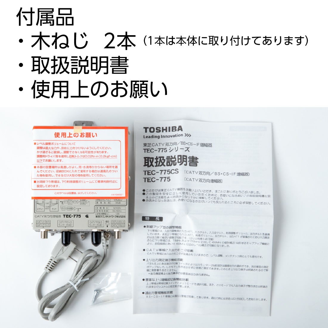 付属品