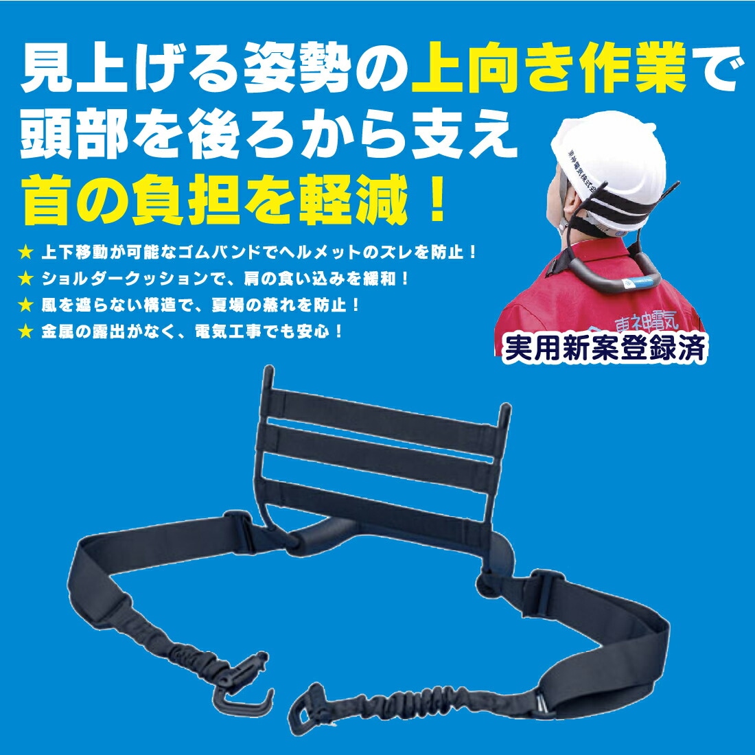 東神電気 頸部サポーター ヘッドキーパー HEK-1A 首の支えに