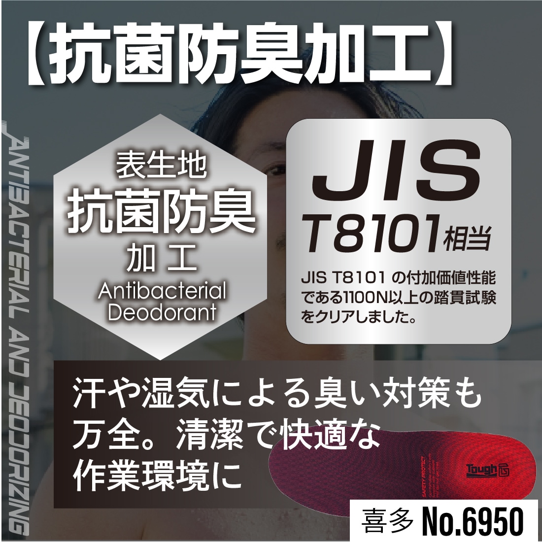 抗菌防臭加工