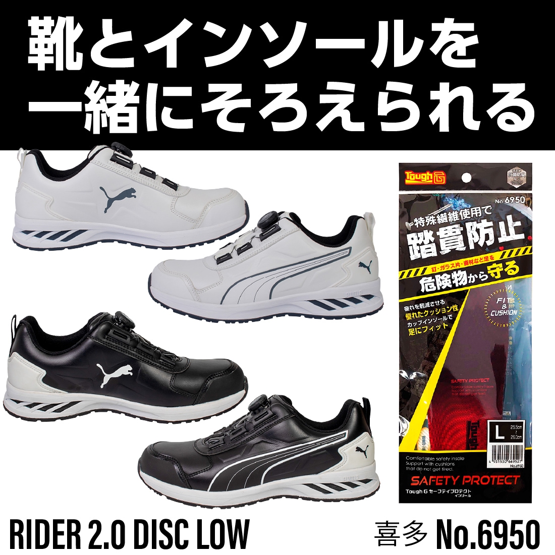 靴とインソールを一緒にそろえられる