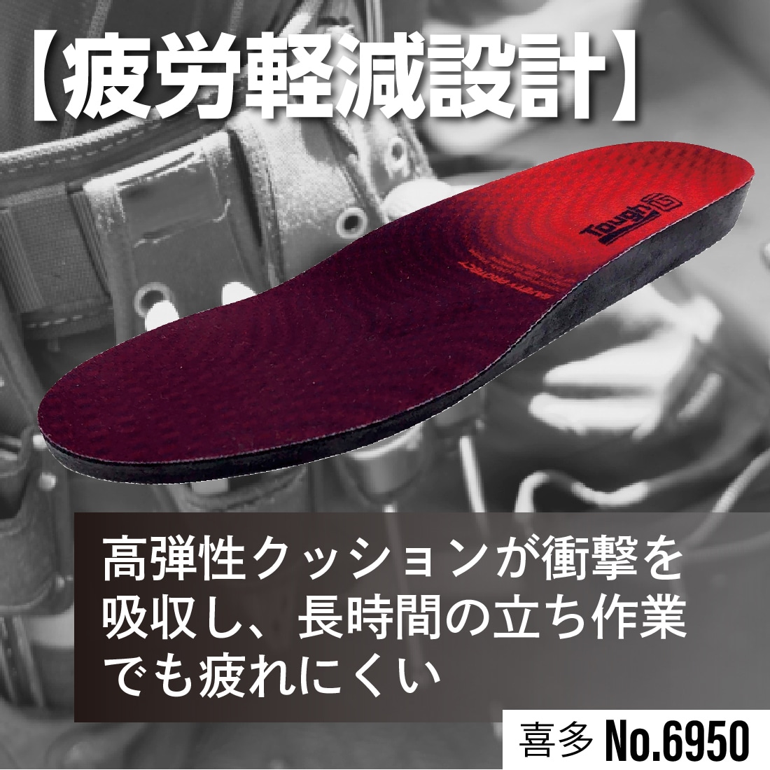 疲労軽減設計