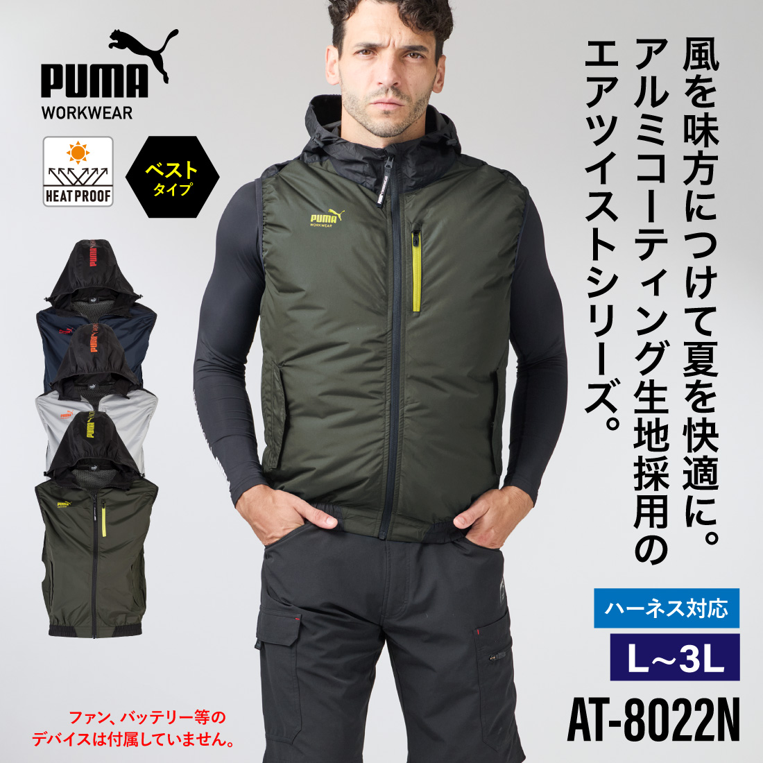 風を味方につけて、夏を快適に。アルミコーティング生地採用のエアツイストシリーズ。