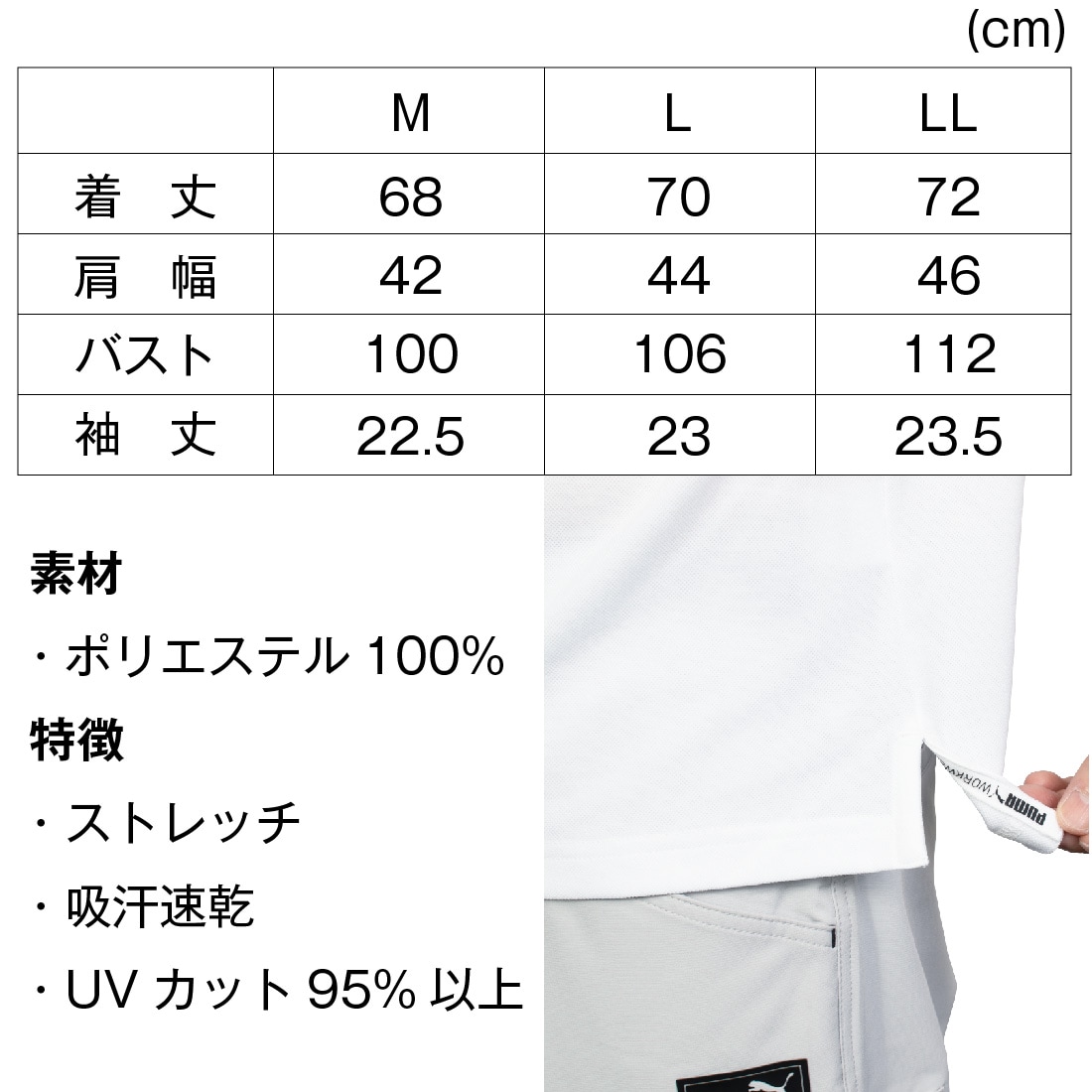 サイズは、M、L、LLの3サイズ展開。素材はポリエステル100%。