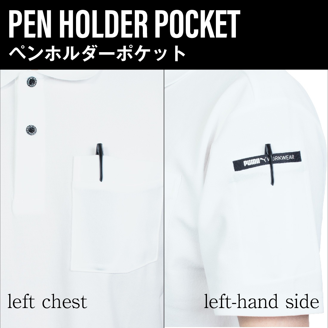 左胸と左袖にペンホルダーポケットがついています。