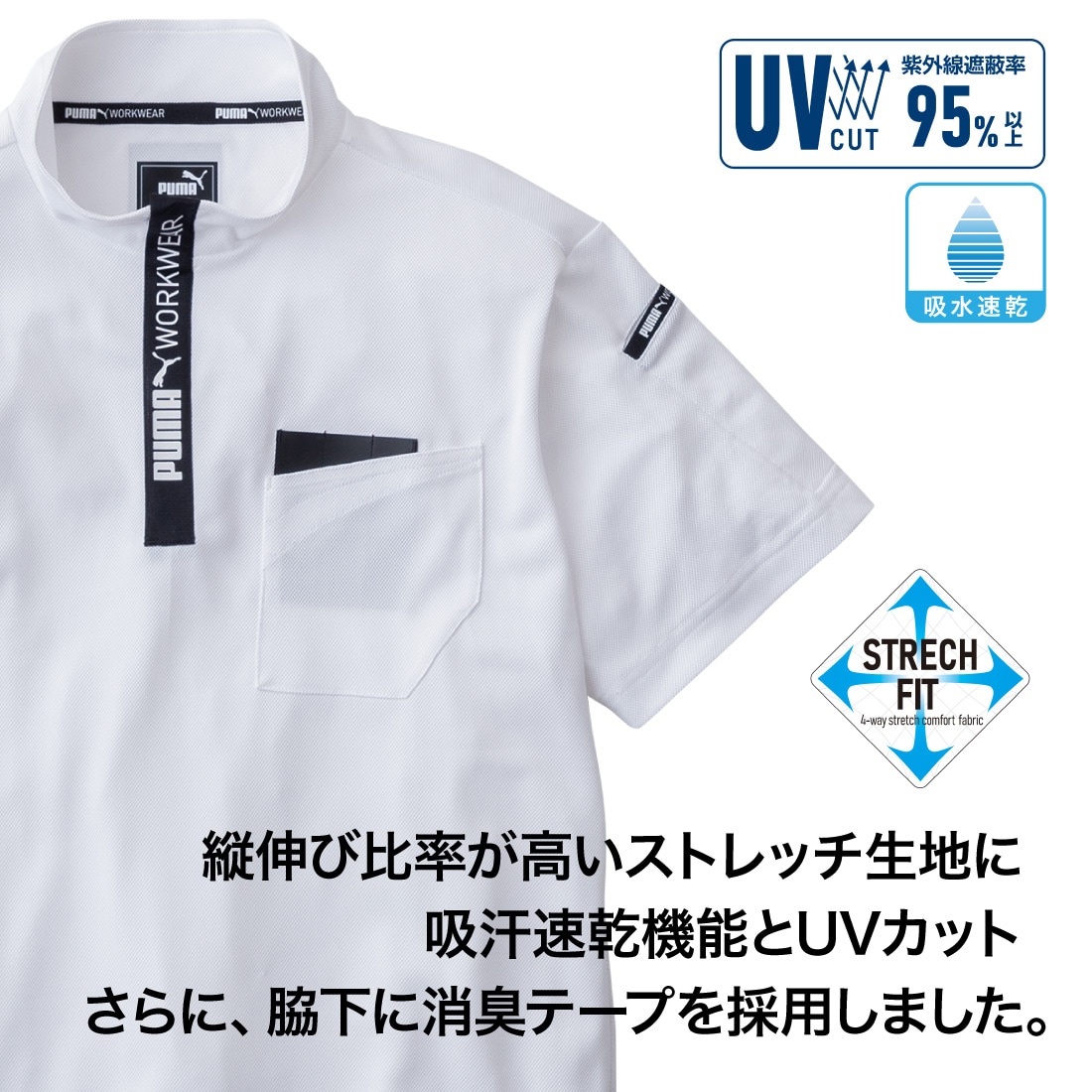 即配】作業ウェアPUMA 半袖ハイネックジップ PW-3013N 吸汗速乾 UV