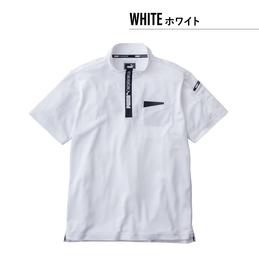 即配】作業ウェアPUMA 半袖ハイネックジップ PW-3013N 吸汗速乾 UV