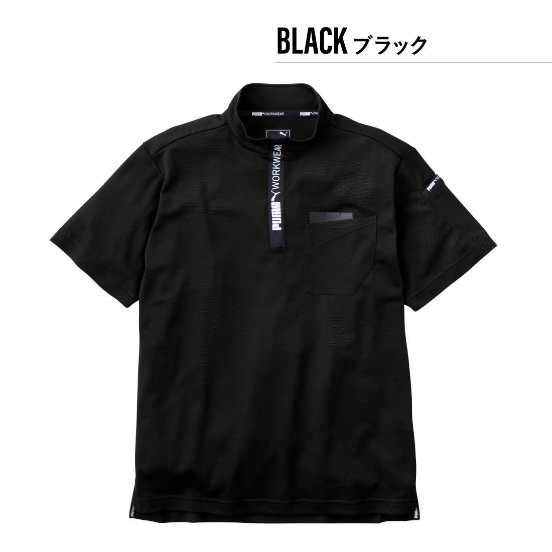 即配】作業ウェアPUMA 半袖ハイネックジップ PW-3013N 吸汗速乾 UV