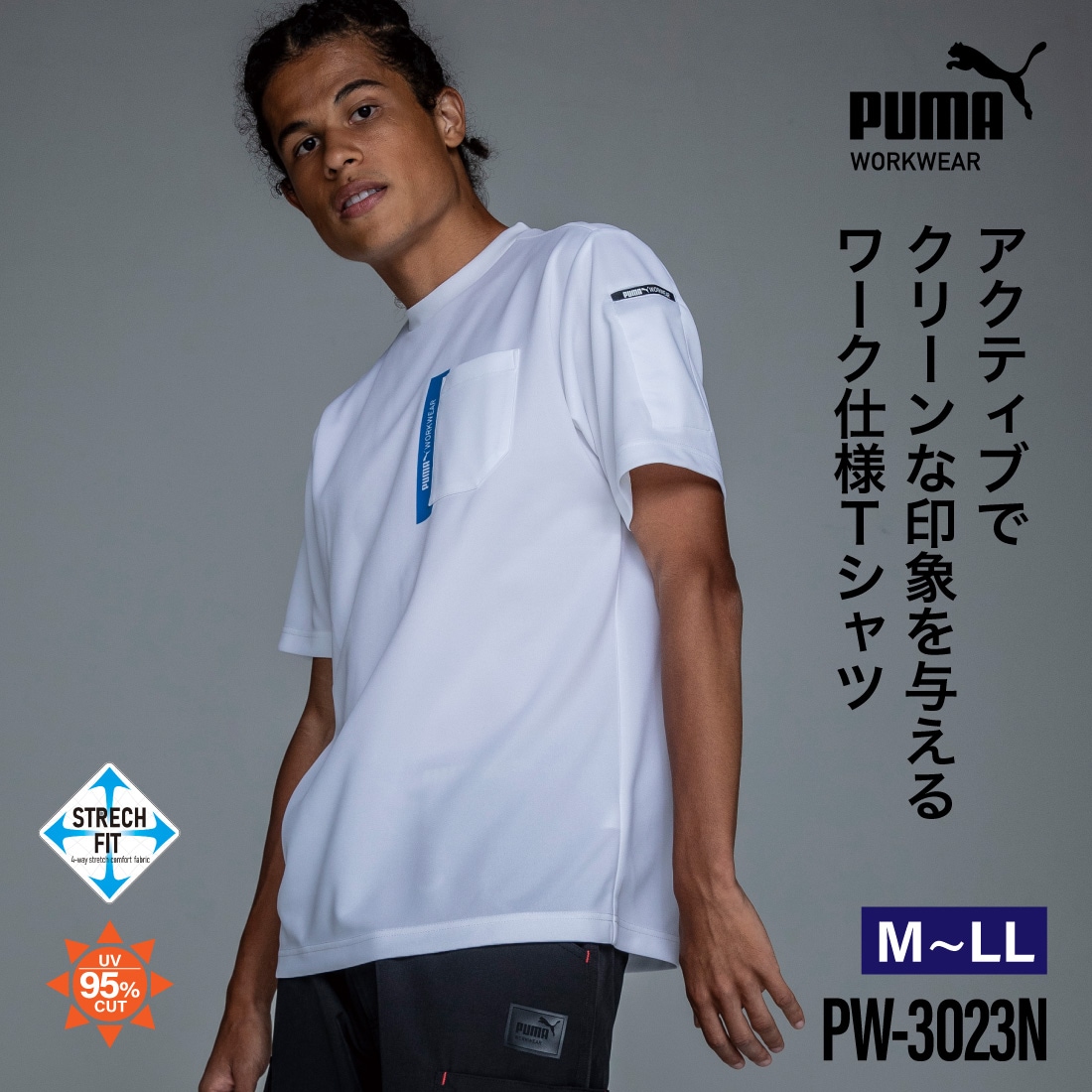 作業ウェアPUMA 半袖Tシャツ PW-3023N ホワイト 正面画像 吸汗速乾 UVカット95%以上