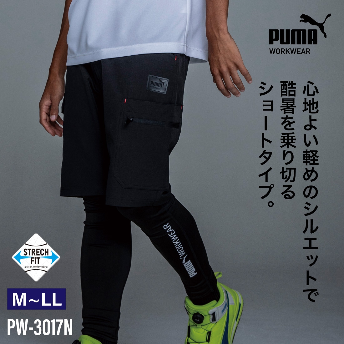作業ウェアPUMA ショートカーゴパンツ PW-3017N グレー 正面画像 ストレッチ UVカット