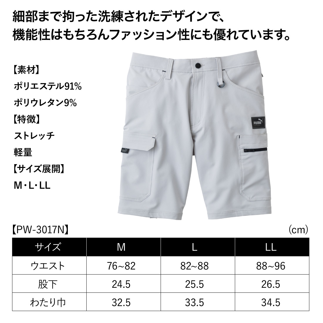 作業ウェアPUMA ショートカーゴパンツ PW-3017N 機能的な8ポケット付き 高収納ワークパンツ