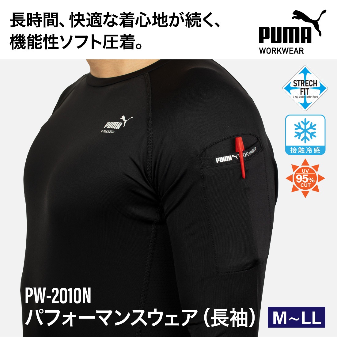 作業ウェアPUMA 長袖パフォーマンスウェア PW-2010N ブラック 接触冷感コンプレッションシャツ 正面画像