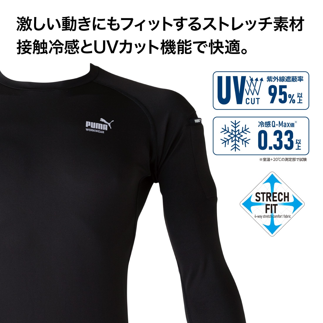 PUMA 作業服 長袖パフォーマンスウェア PW-2010N 接触冷感インナー 背面スタイル