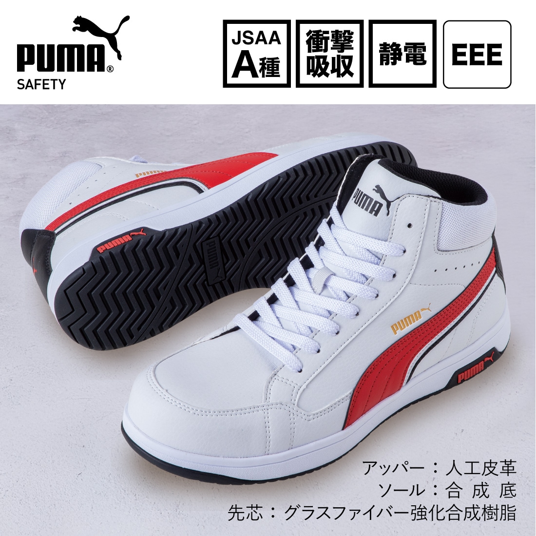 安全靴 PUMA SAFETY ヘリテイジ AIRTWIST 2.0 MID レッド 衝撃吸収 静電気帯電防止