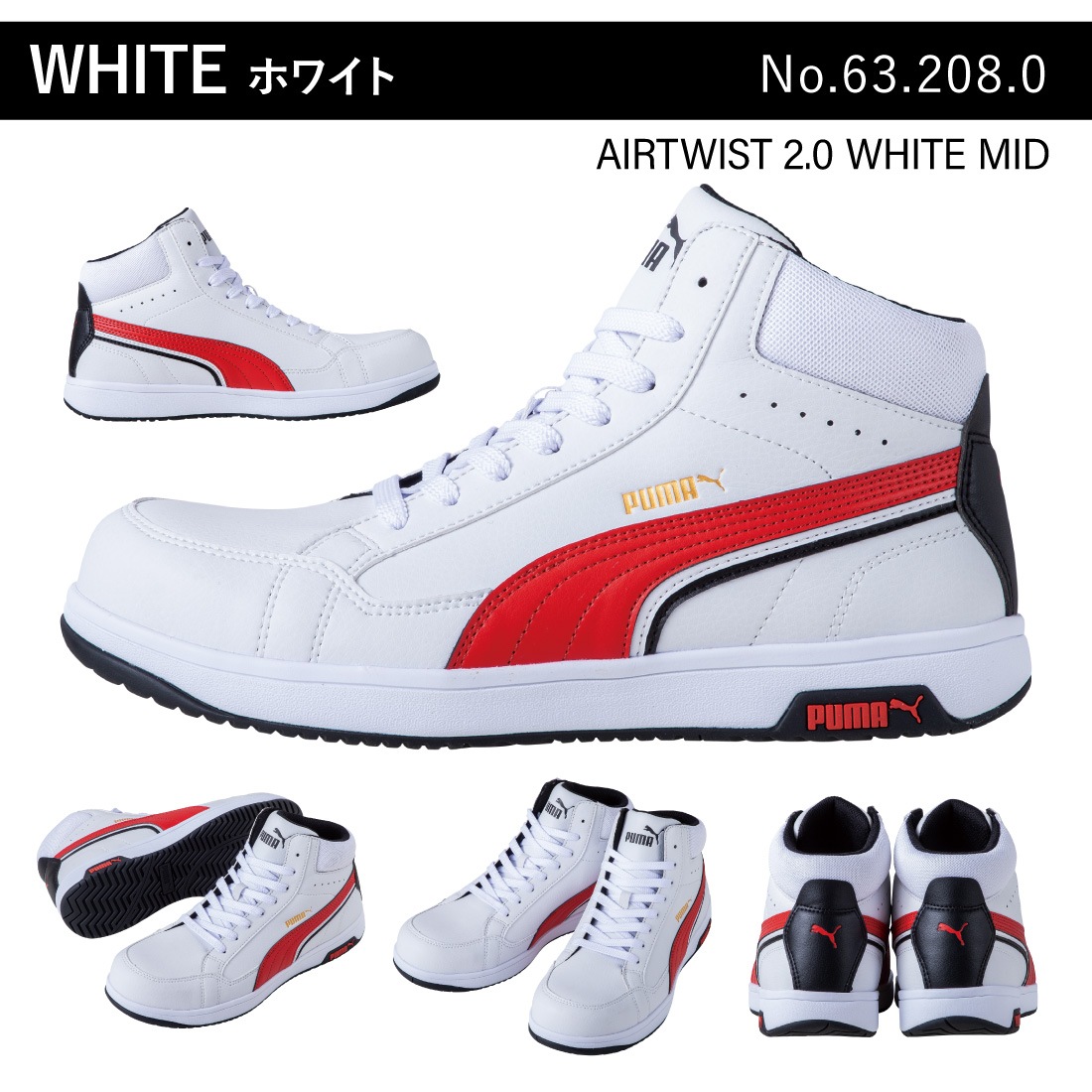 安全靴 PUMA SAFETY ヘリテイジ AIRTWIST 2.0 MID ホワイト グラスファイバー先芯搭載