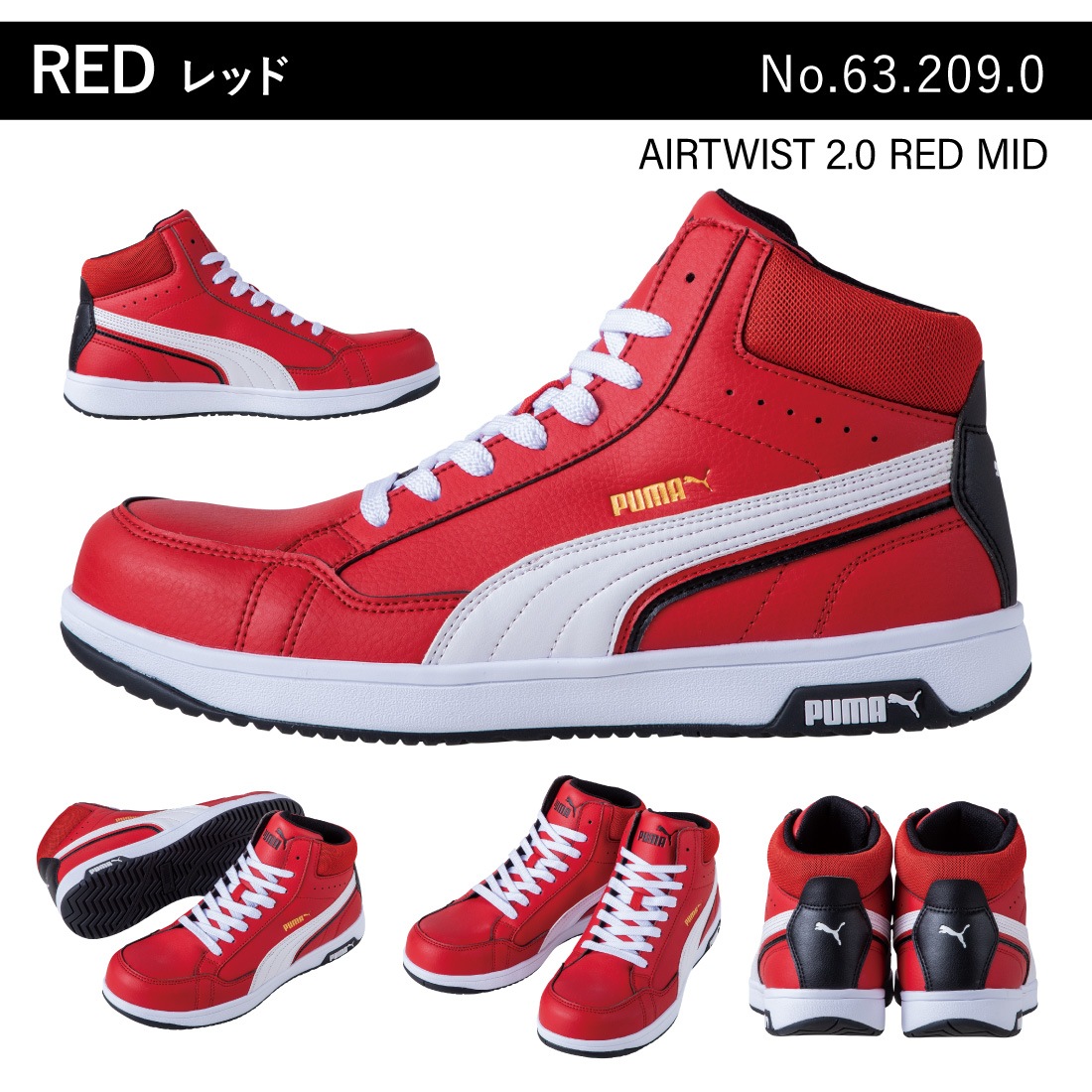 PUMA SAFETY AIRTWIST 2.0 MID レッド ミッドカット 耐滑アウトソール