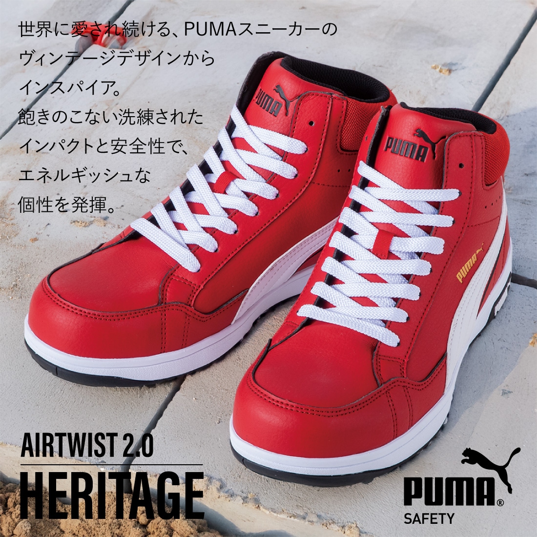 安全靴 PUMA SAFETY ヘリテイジ AIRTWIST 2.0 MID ホワイト 作業靴 JSAA認定 プロスニーカー