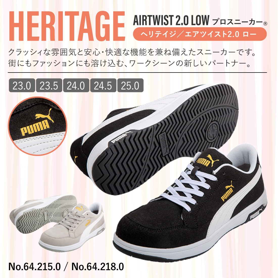 即配】安全靴 PUMA SAFETY ヘリテイジ エアツイスト2.0 ロー