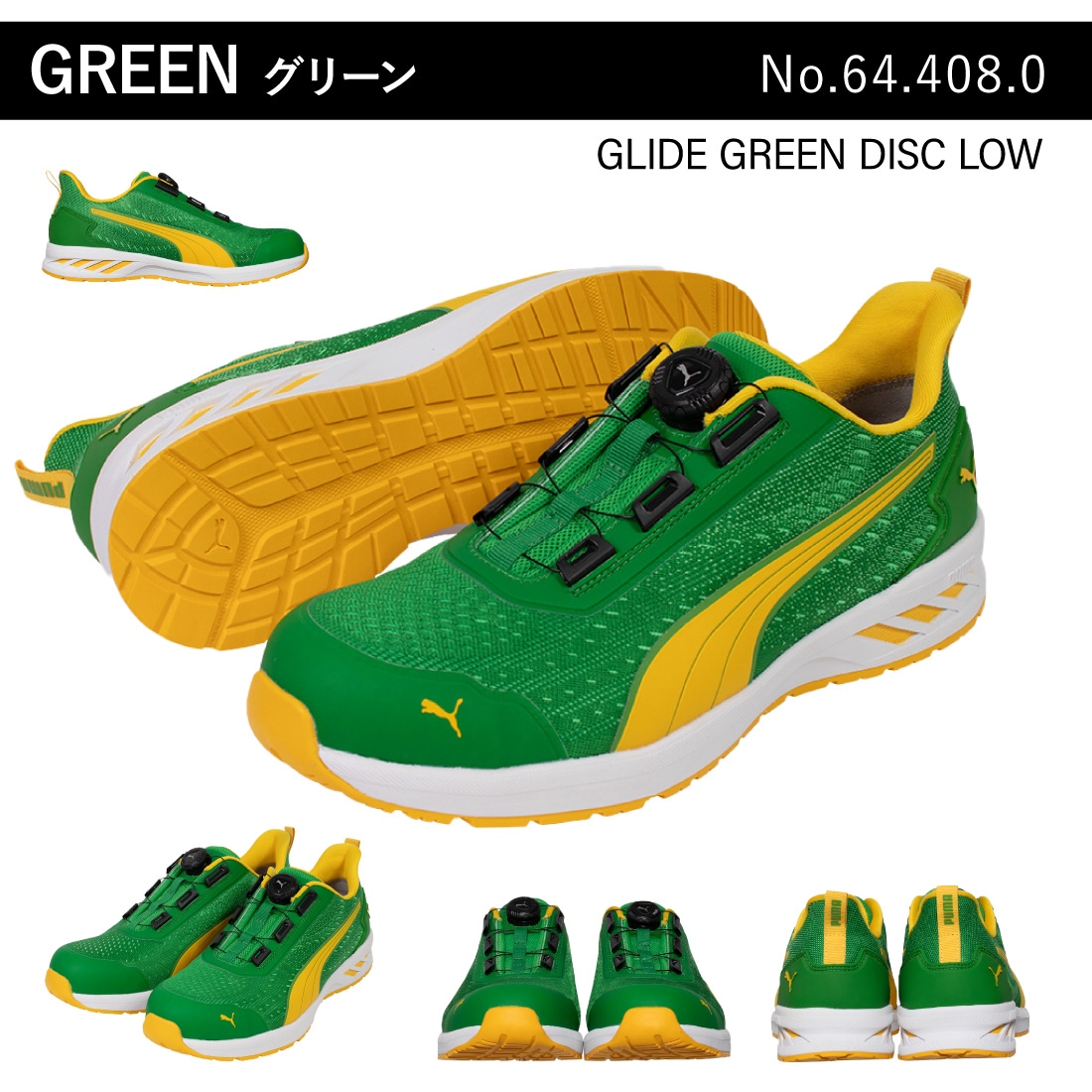 即配】安全靴 PUMA SAFETY グライド ディスク ロー (GLIDE DISC LOW
