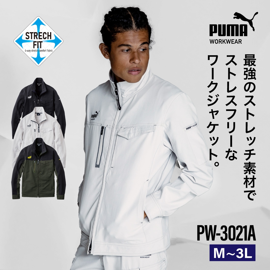 即配】作業ウェアPUMA ワークジャケット PW-3021A (PUMA WORKWEAR) の