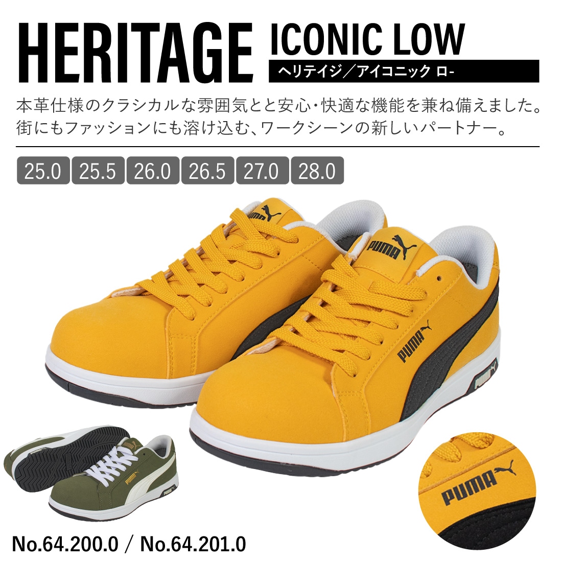即配】安全靴 PUMA SAFETY ヘリテイジ アイコニック ロー (HERITAGE