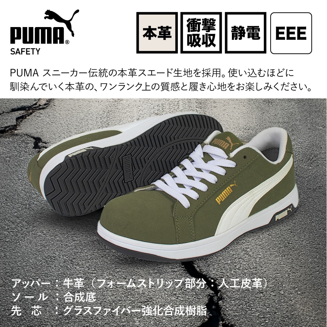 即配】安全靴 PUMA SAFETY ヘリテイジ アイコニック ロー (HERITAGE