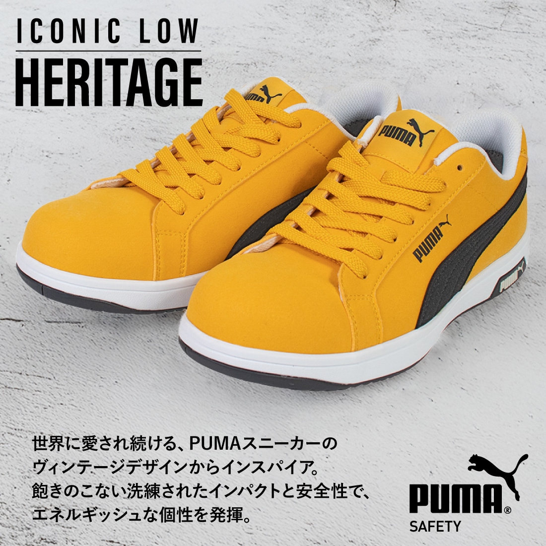 即配】安全靴 PUMA SAFETY ヘリテイジ アイコニック ロー (HERITAGE