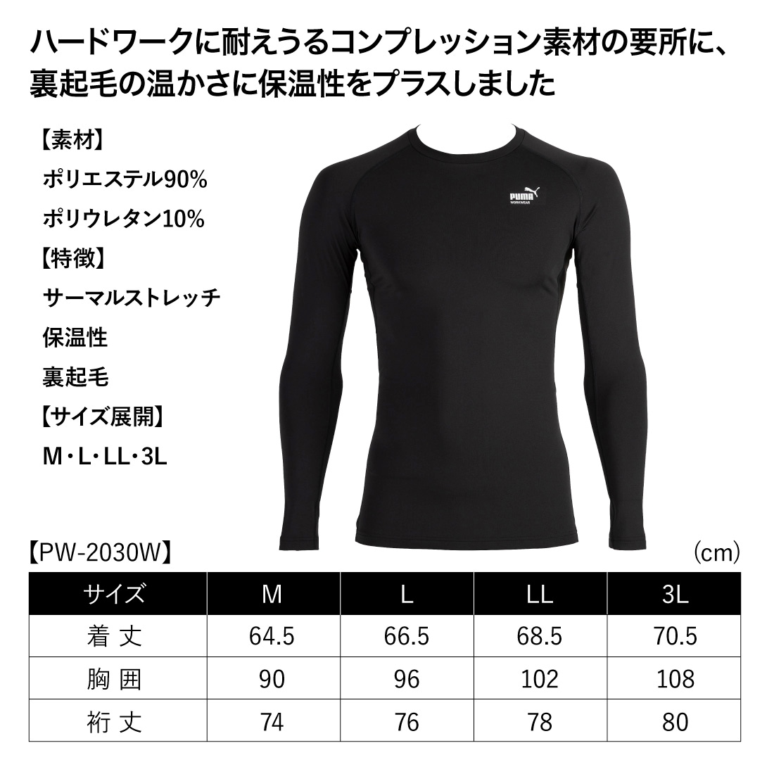 即配】PUMA 長袖パフォーマンスウェア PW-2030W ストレッチ素材 秋冬