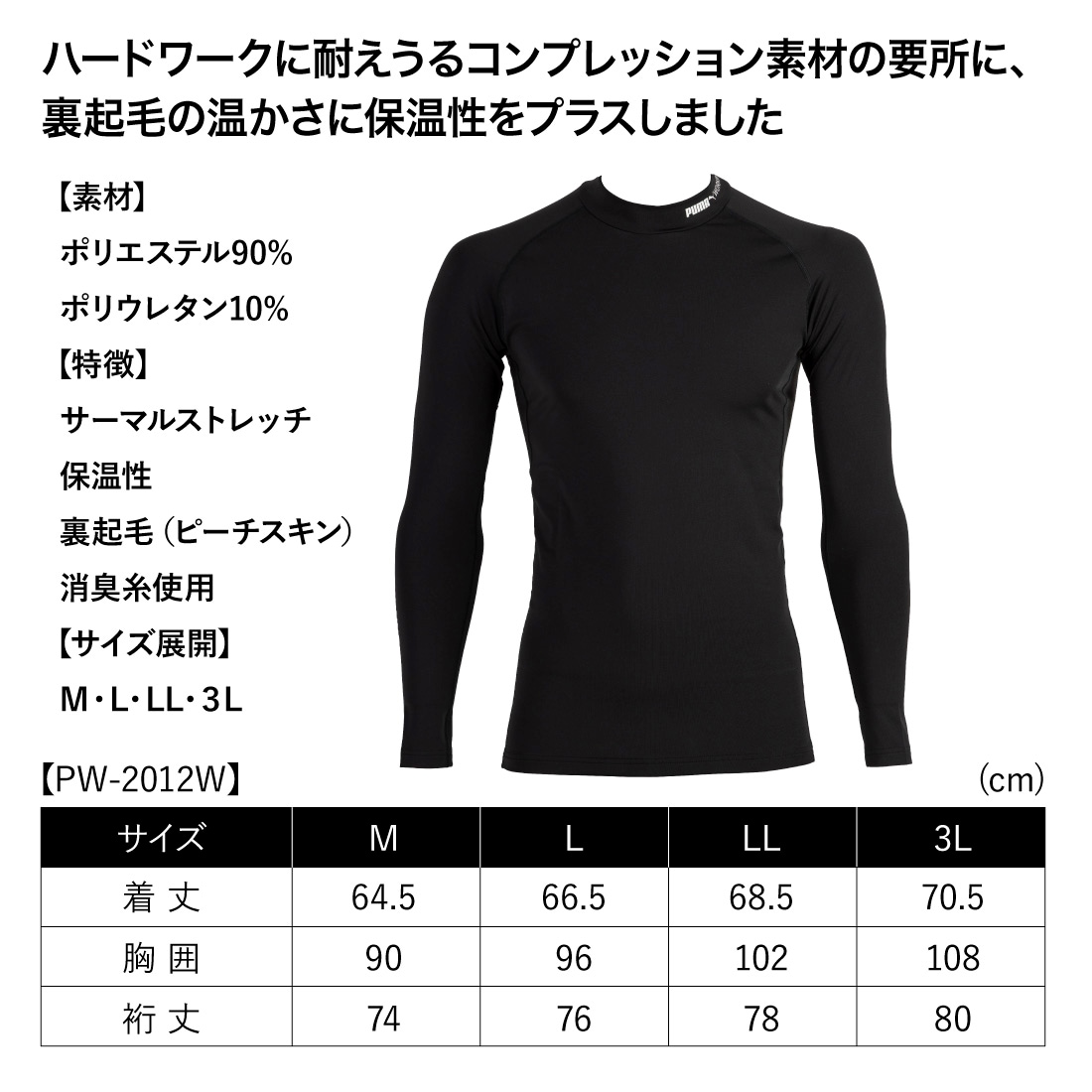 即配PUMA モックネック長袖パフォーマンスウェア PW-2012W 秋冬
