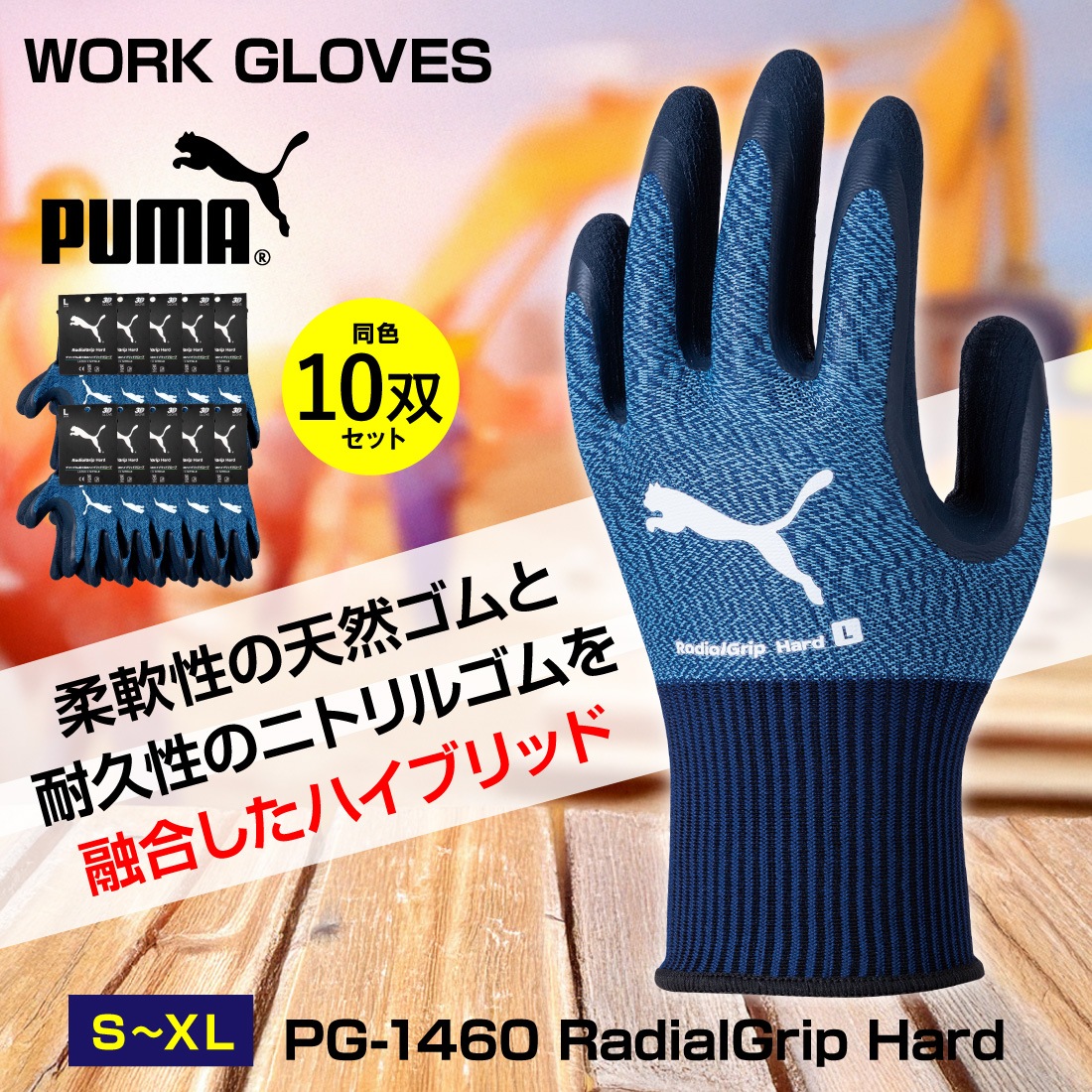 PG-1460 ラジアルグリップ ハード 10双組