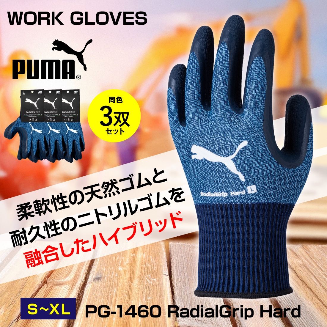 PG-1460 ラジアルグリップ ハード 3双組