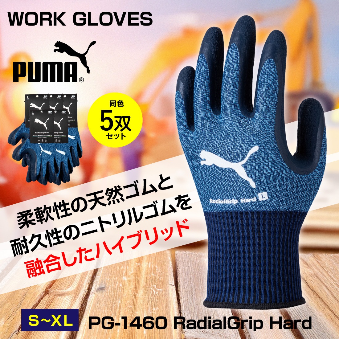 PG-1460 ラジアルグリップ ハード 5双組