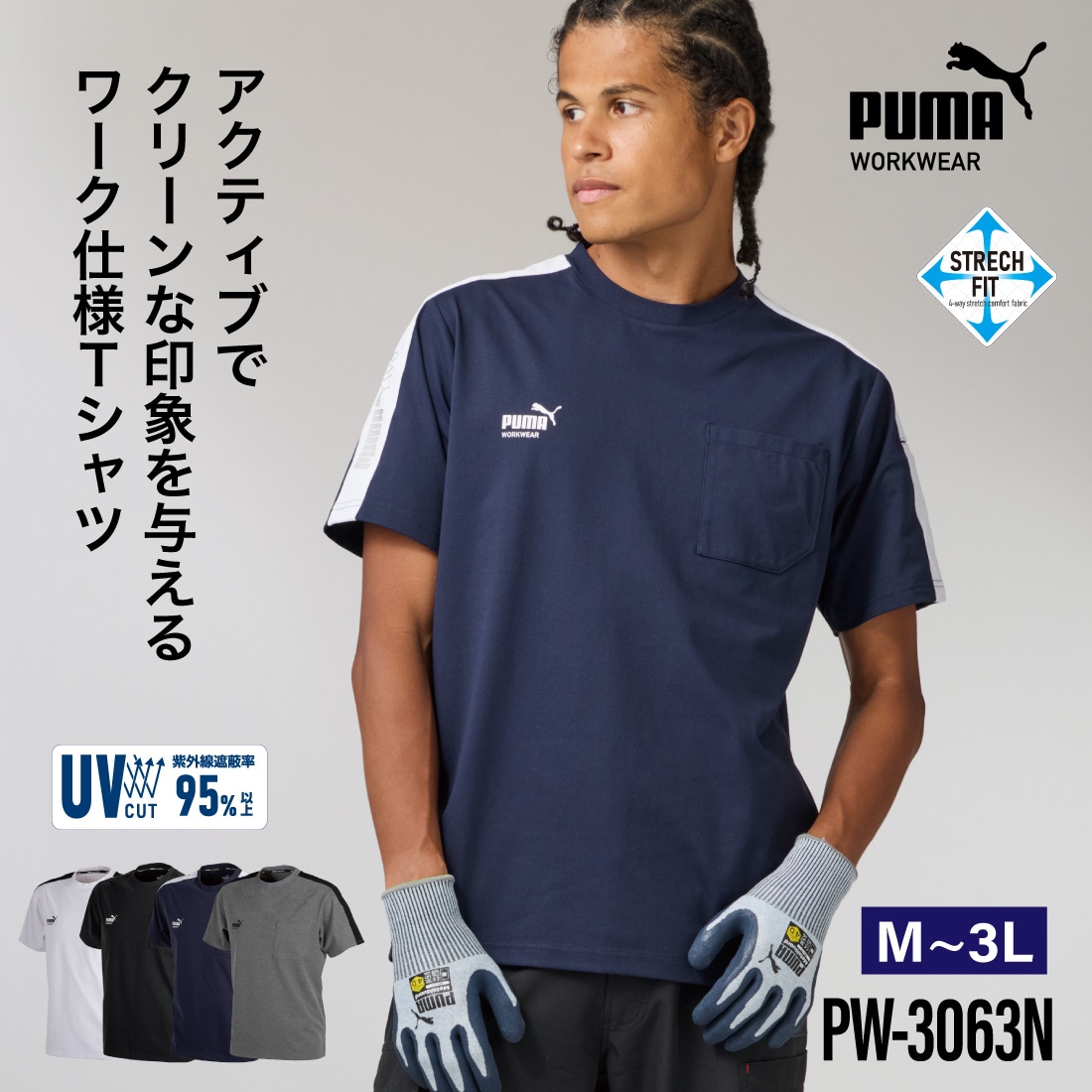 即配】作業ウェアPUMA 半袖Tシャツ PW-3063N 作業着 プーマワーク