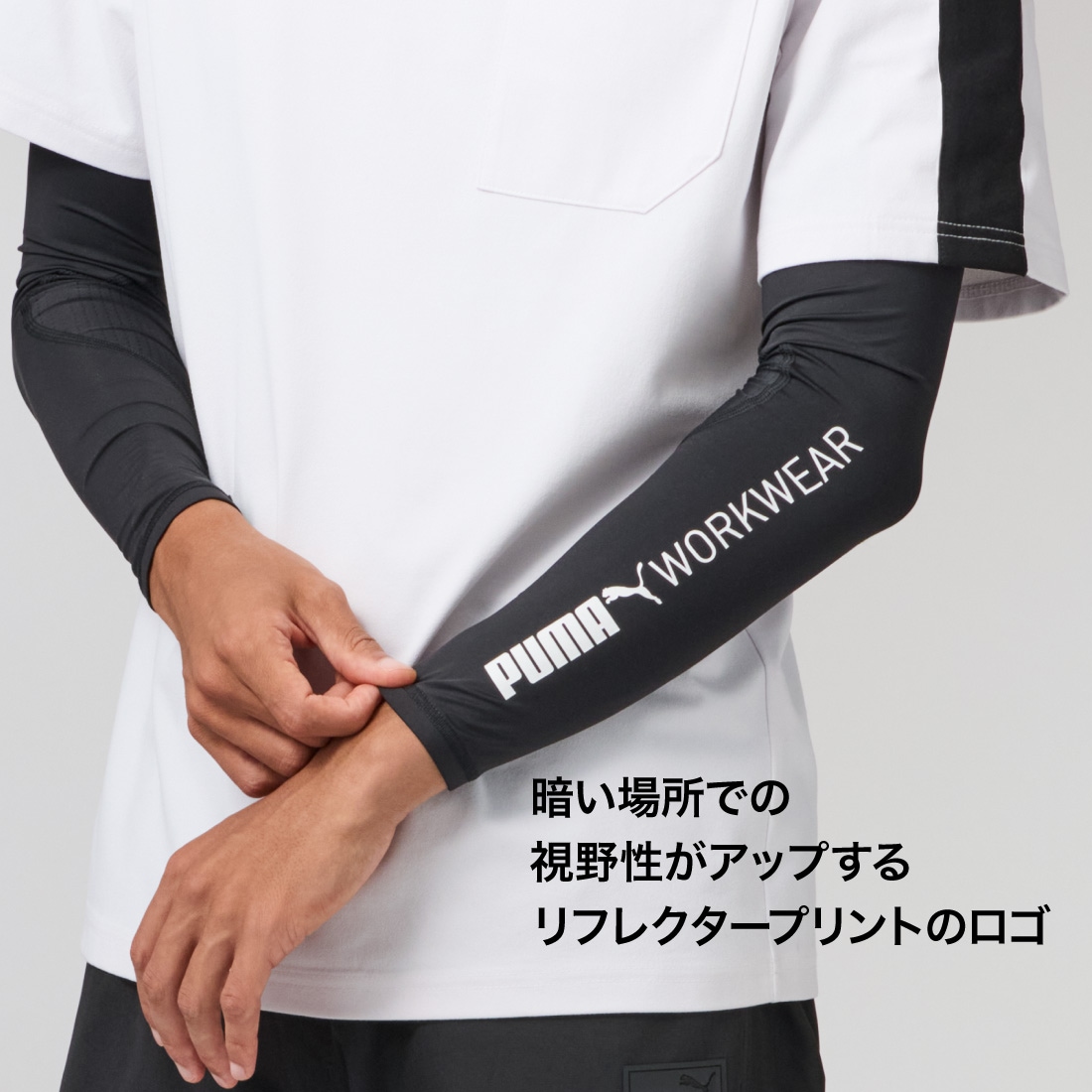 即配】作業ウェアPUMA アクティブギア アームカバー PW-1023N 接触冷感