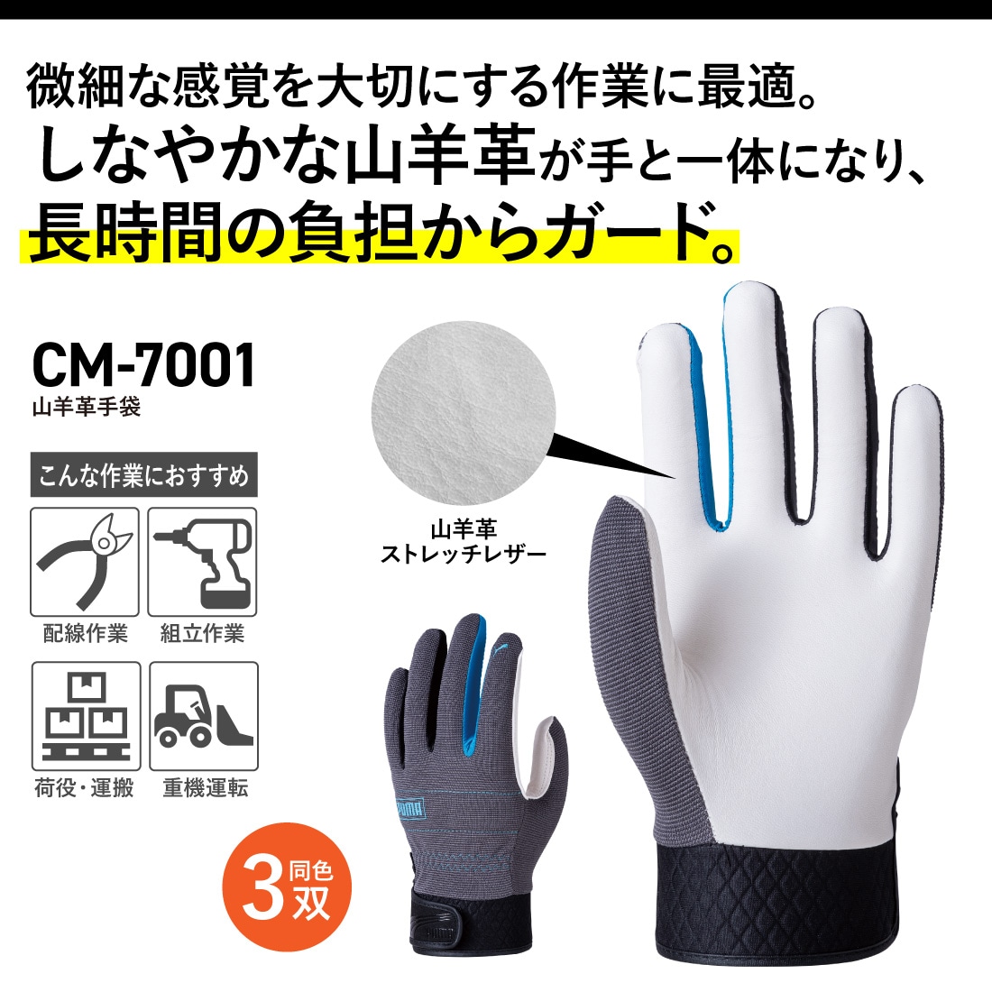 取寄品】 CM-7001 山羊革手袋 3双 作業手袋 ナックルガード 手首ベルト