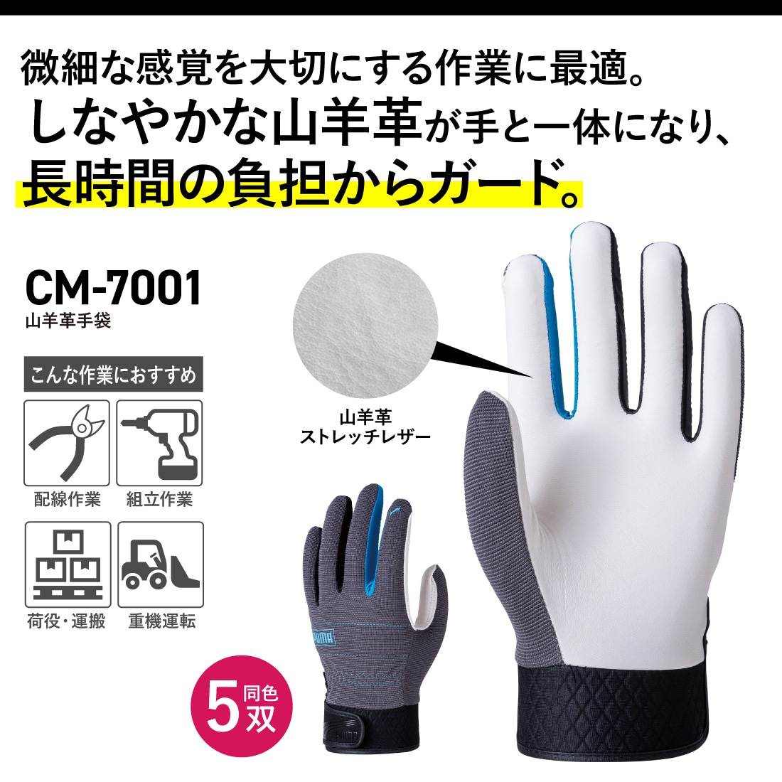 取寄品】 CM-7001 山羊革手袋 5双 作業手袋 ナックルガード 手首ベルト