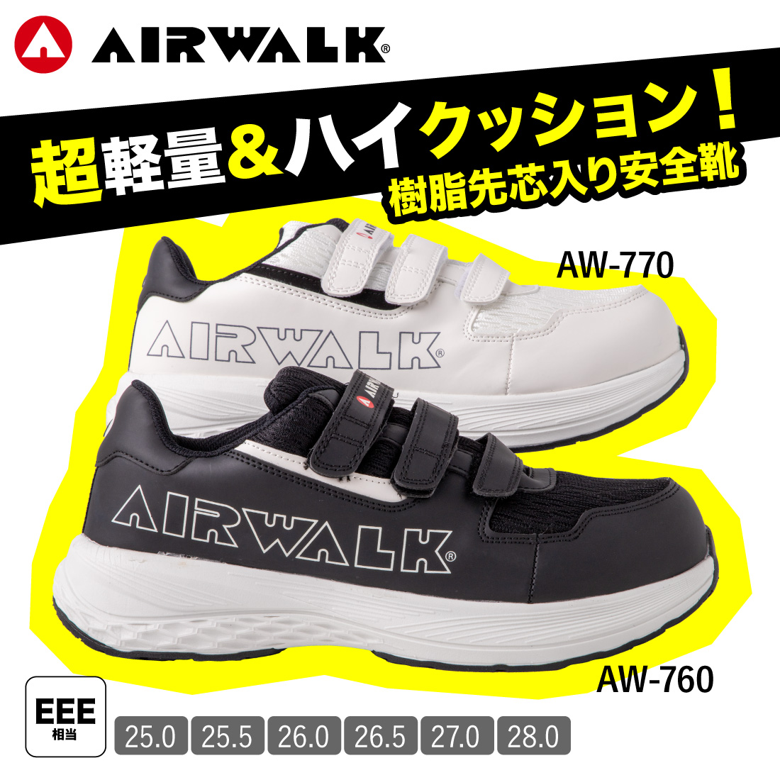 即配】安全靴 AW-760 AW-770 AIRWALK セーフティスニーカー 25-28cm