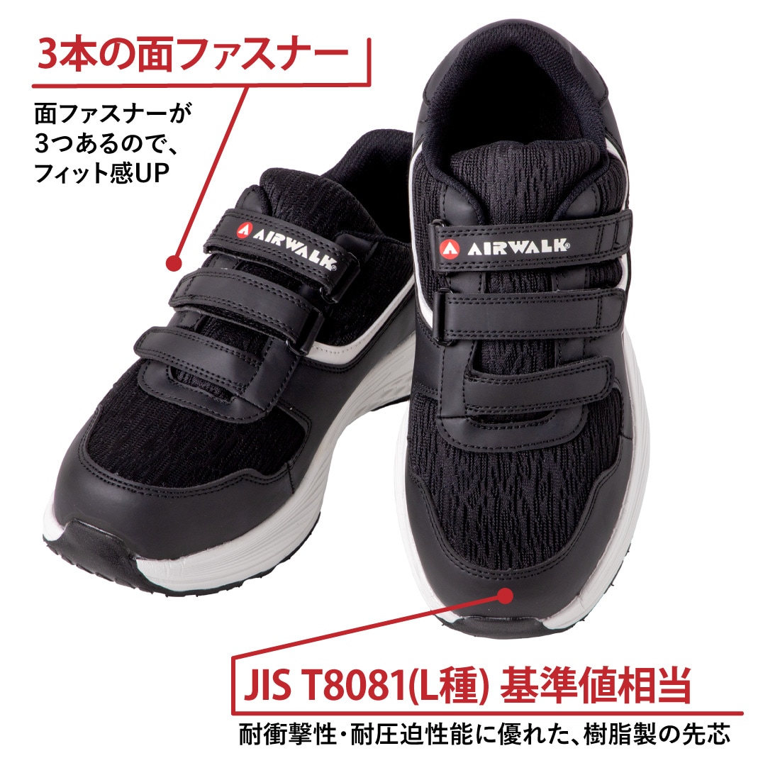 新品未使用　AIR WALK 安全靴　27.5　作業靴 即配】安全靴 AW-760 AW-770 AIRWALK セーフティスニーカー 25-28cm
