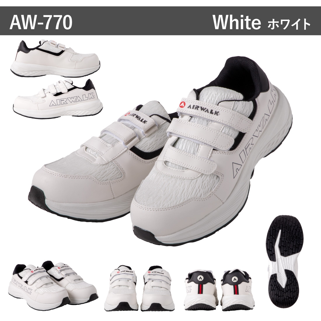 即配】安全靴 AW-760 AW-770 AIRWALK セーフティスニーカー 25-28cm