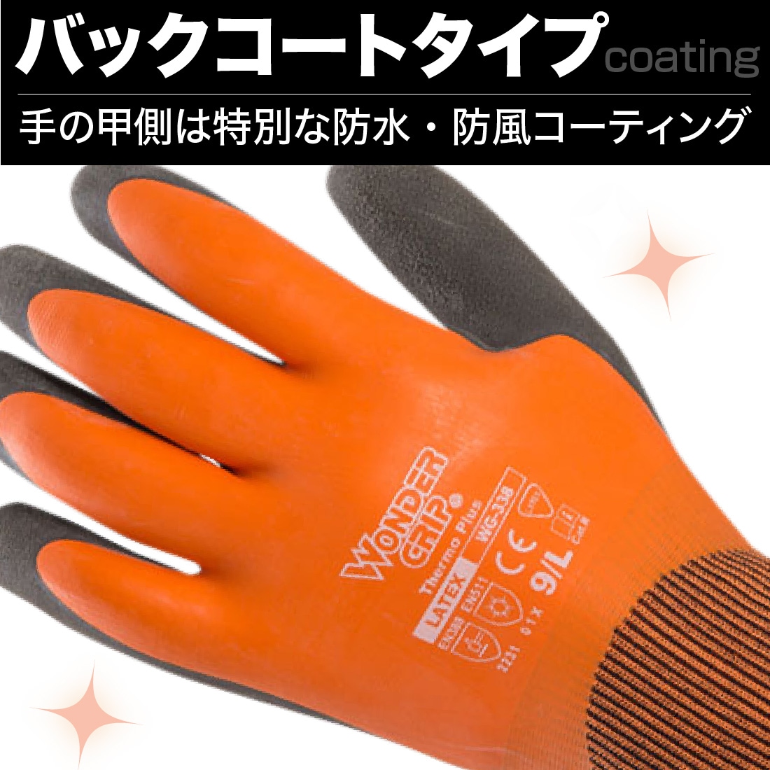 即配】WONDER GRIP サーモプラス 防水・防寒手袋 WG-338 1双 ワンダー