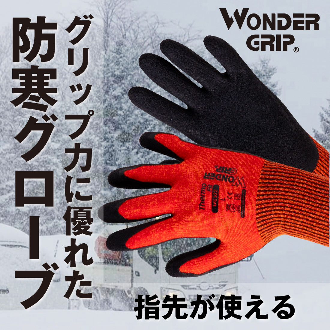 即配】WONDER GRIP サーモフィット 防寒手袋 WG-322 5双 ワンダーグリップ ユニワールドの通販｜プロ向け電材・工具の専門店プロポチ [ユニワールド] 天然ゴムコーティング手袋 WG300-3P ワンダーグリップ エアロフィット 3双組 レッド L (× 5)
