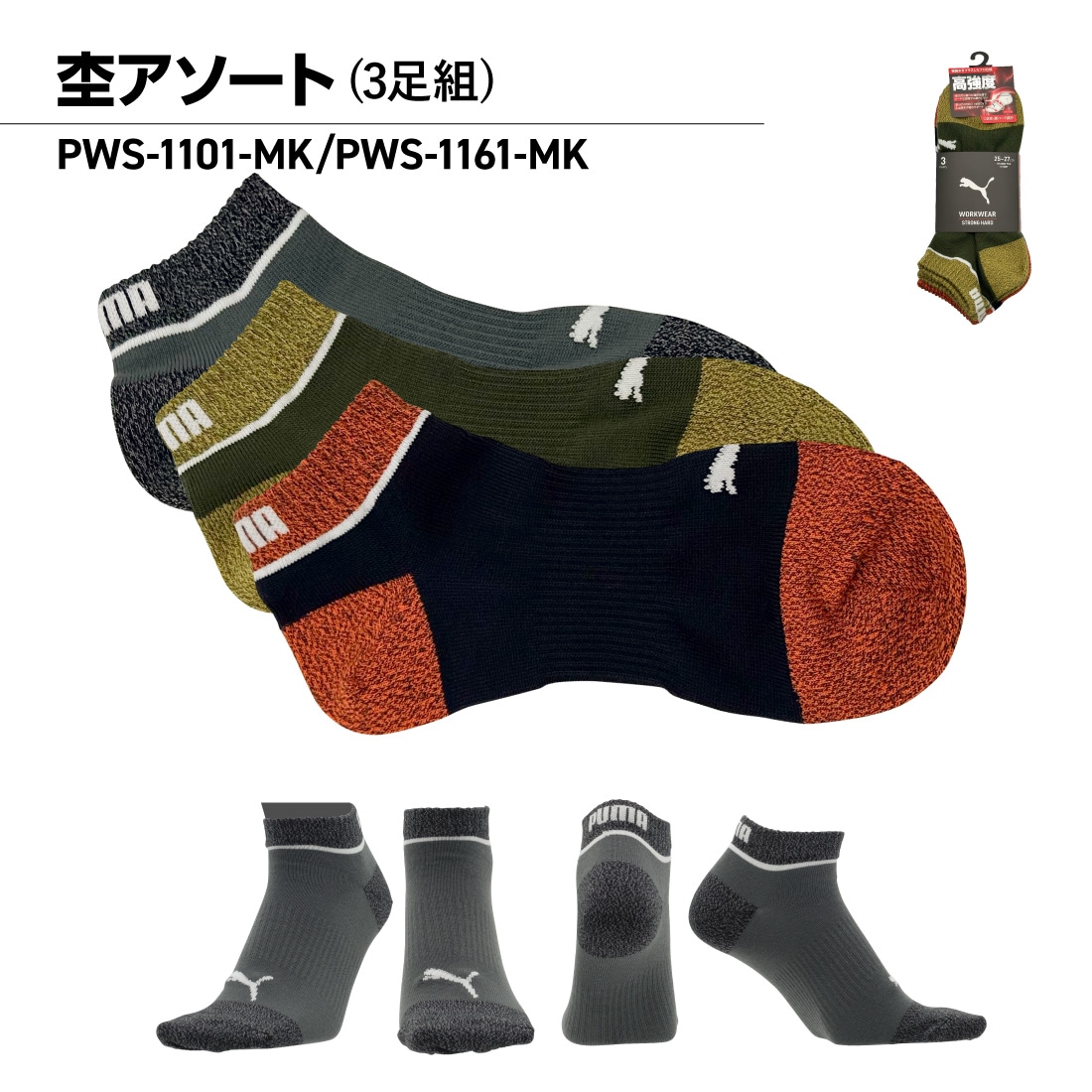 杢アソート