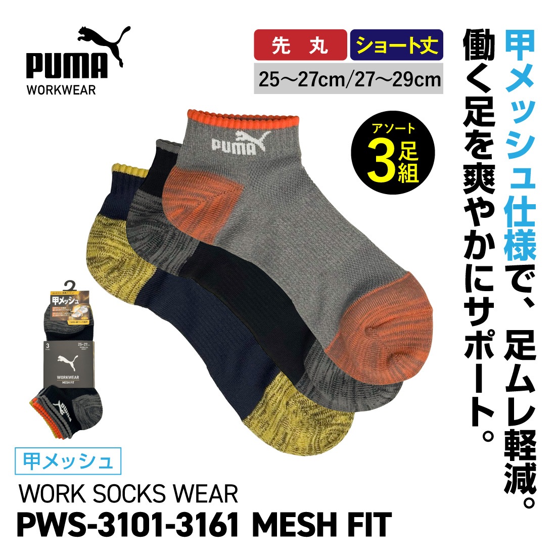 PVOT PRIVE メッシュタンクトップ・ショーツ・ソックスセット 上XL下M 取寄品】作業ウェアPUMA PWS-3101-MK PWS-3161-MK 甲メッシュソックス