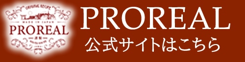 proreal（プロリアル）公式サイト