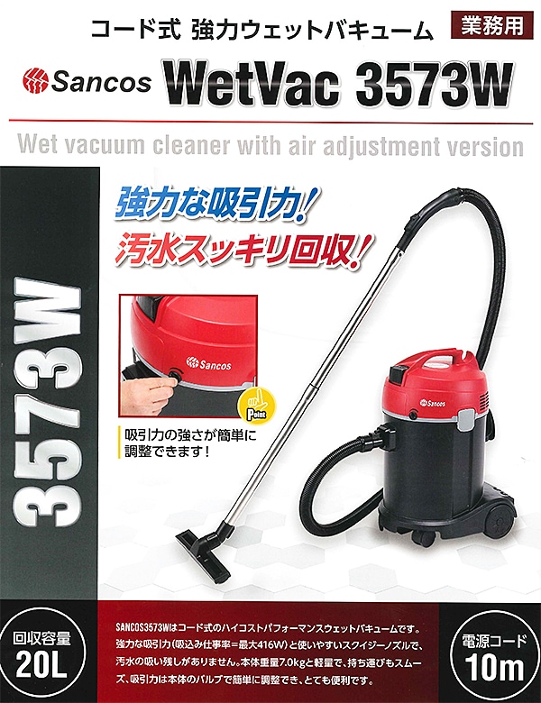 代金引換不可】ペンギンワックス Sancos WetVac(ウェットバック) 3573W 掃除機,ウエットタイプ(湿式),ハンディ型 業務用 清掃用品通販のプロショップアイアイ