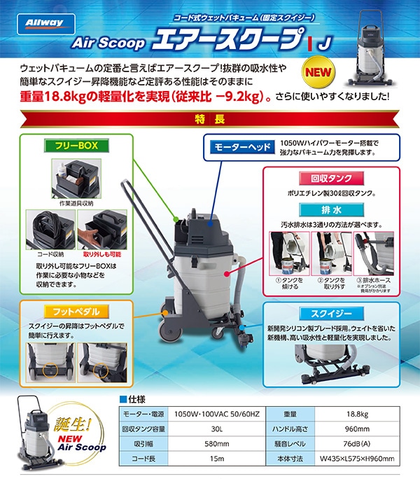 特価新作●ペンギンワックス コード式ウェットバキューム エアースクープJ 業務用 フロアマシン 清掃 掃除 集塵（しゅうじん）機