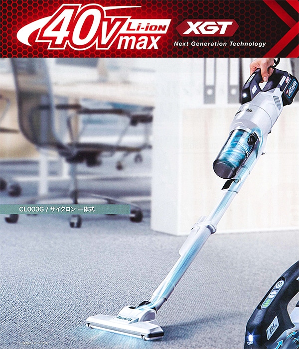 品質のいい マキタ makita 40V 充電式クリーナ フルセット 白 CL001GRDW 1セット