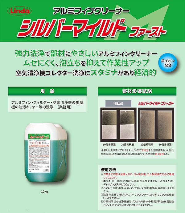 強力アルミフィン洗浄剤 シルバーN ファースト 5kg 横浜油脂工業 （お得な特別割引価格）
