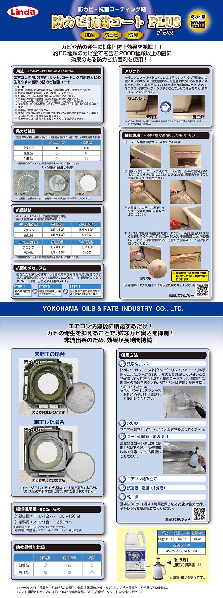 横浜油脂工業 防カビ抗菌コートプラス 2kg | エアコン清掃用品,洗浄機